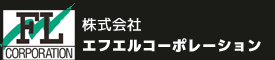 株式会社エフエルコーポレーション